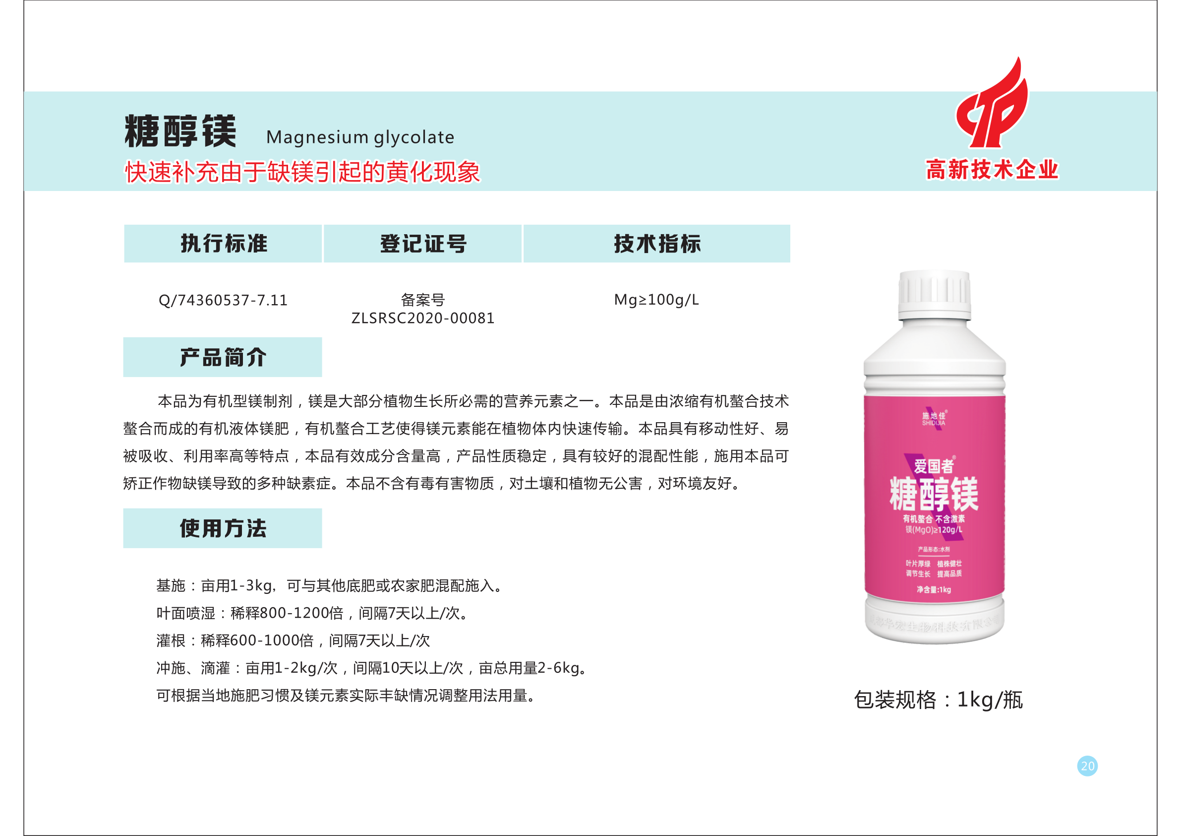 公司2021水肥一體化全程方案產(chǎn)品匯集仁壽版本_27.png