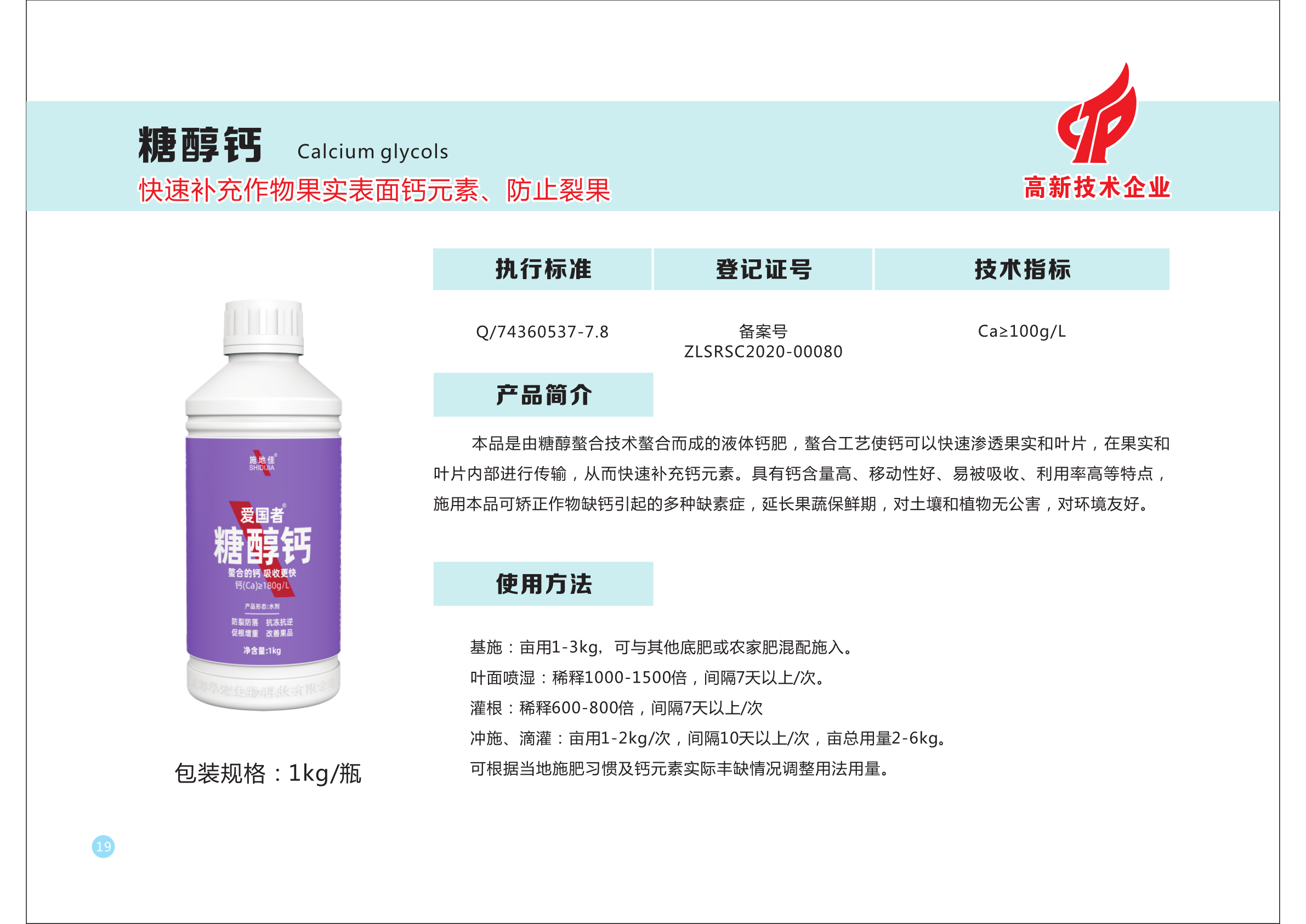 公司2021水肥一體化全程方案產(chǎn)品匯集仁壽版本_26.png
