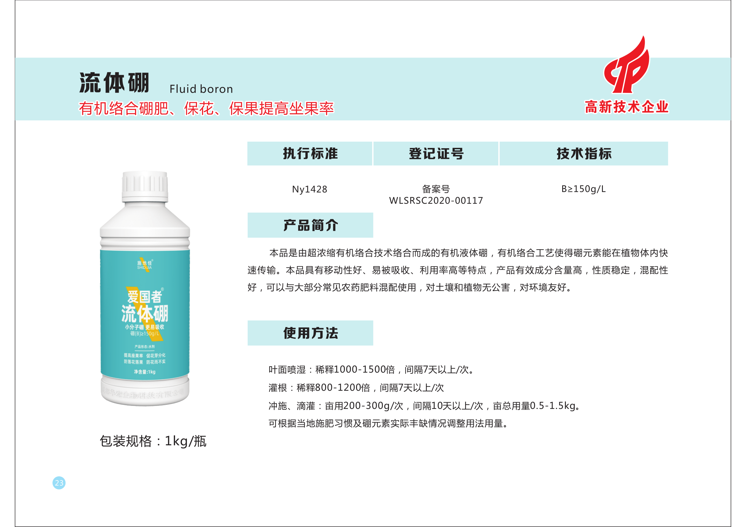 公司2021水肥一體化全程方案產(chǎn)品匯集仁壽版本_30.png