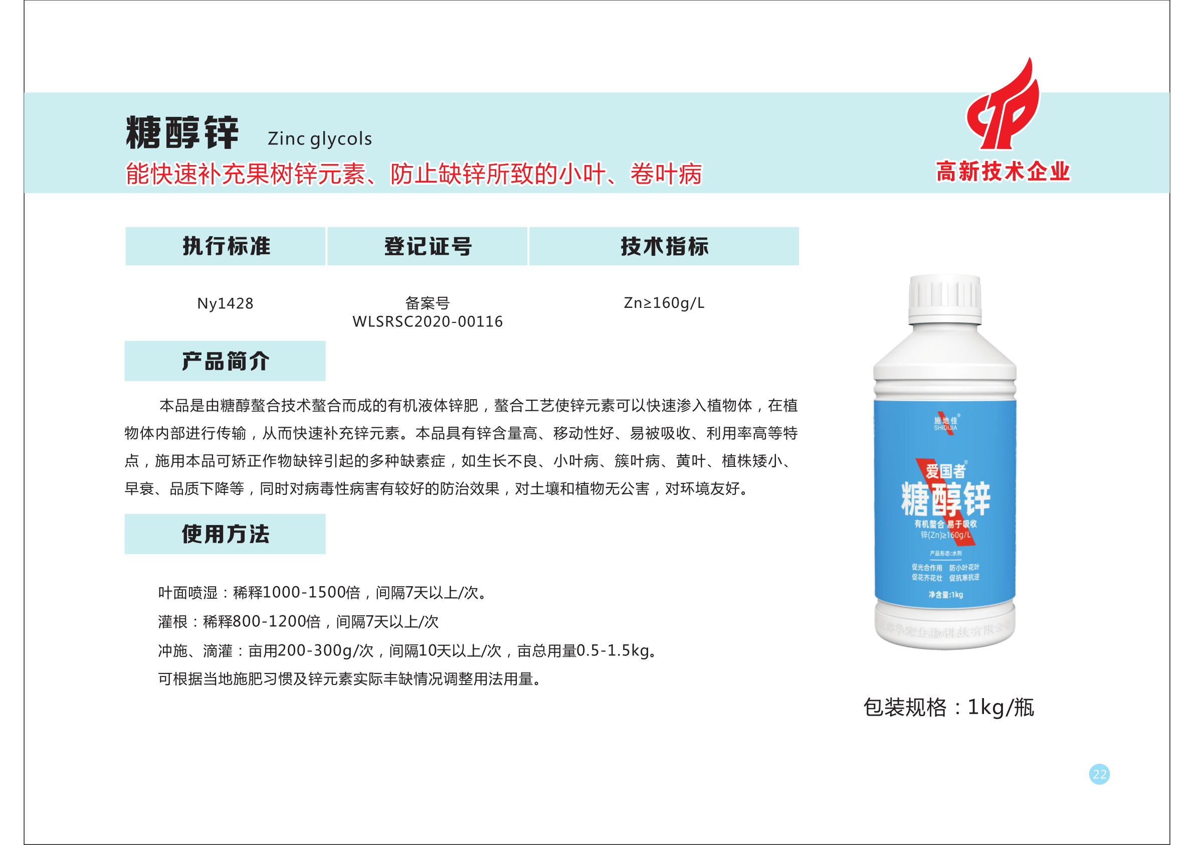 公司2021水肥一體化全程方案產(chǎn)品匯集仁壽版本_29.png