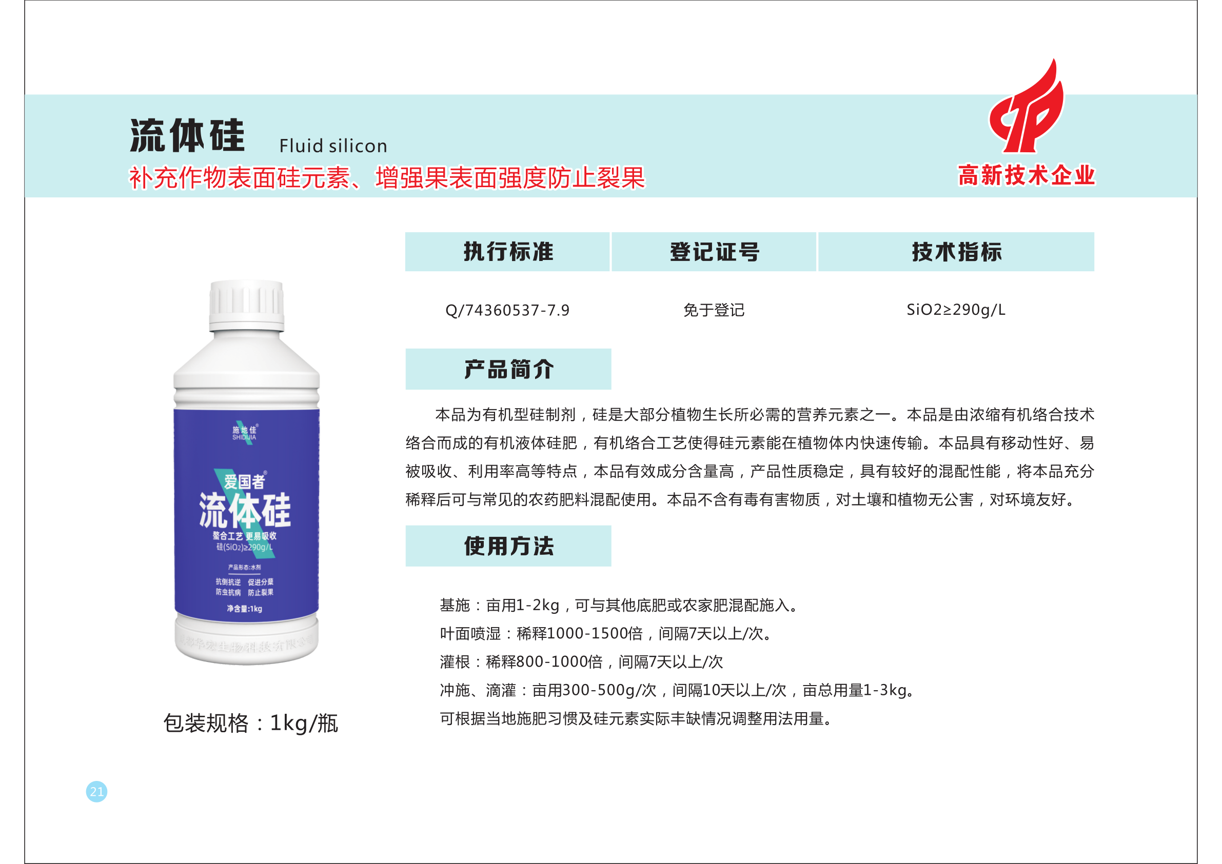 公司2021水肥一體化全程方案產(chǎn)品匯集仁壽版本_28.png