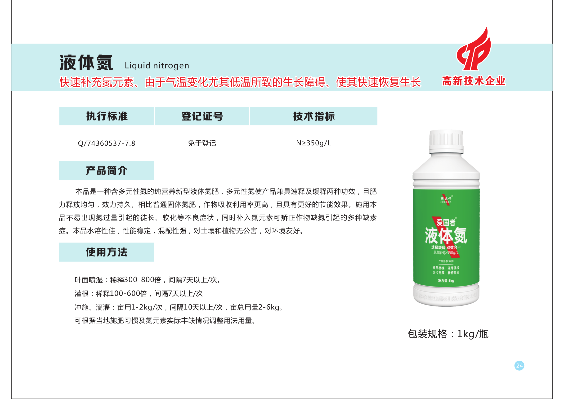 公司2021水肥一體化全程方案產(chǎn)品匯集仁壽版本_31.png