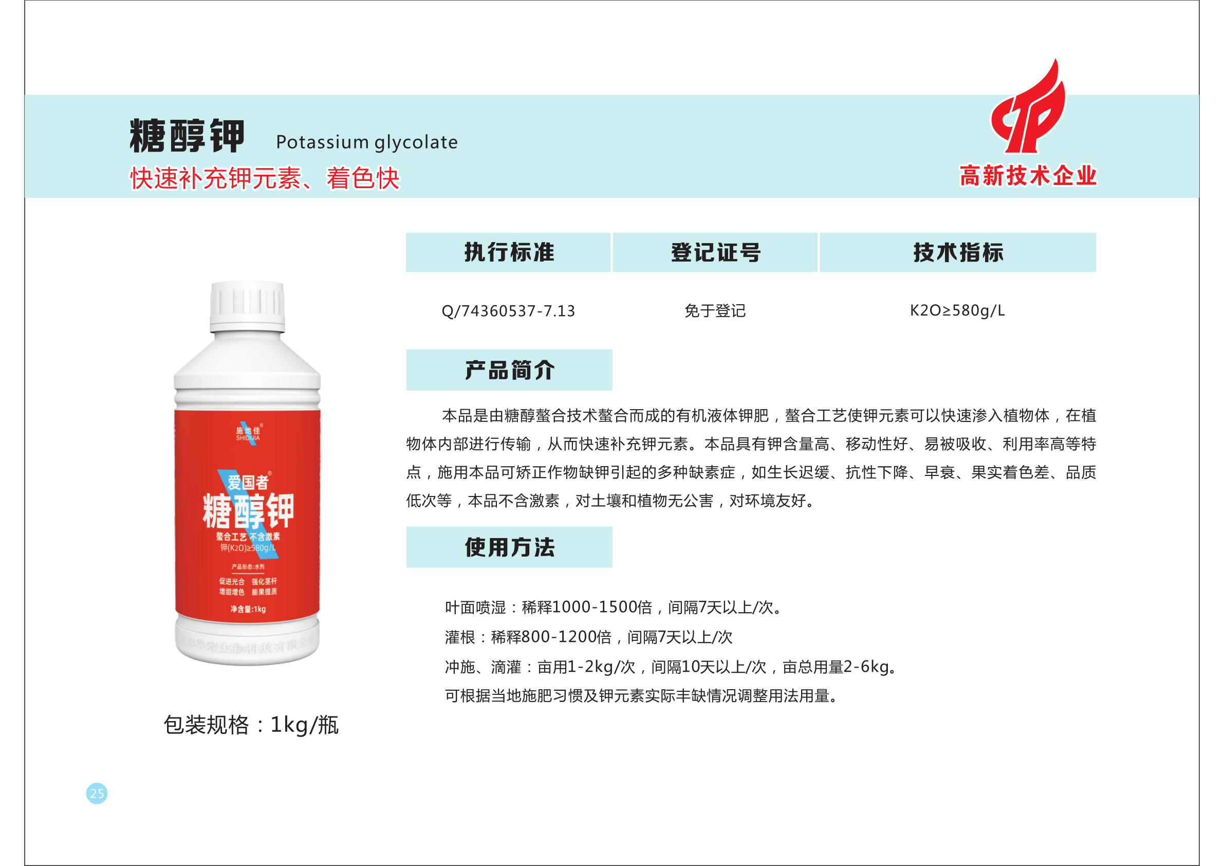 公司2021水肥一體化全程方案產(chǎn)品匯集仁壽版本_32.png