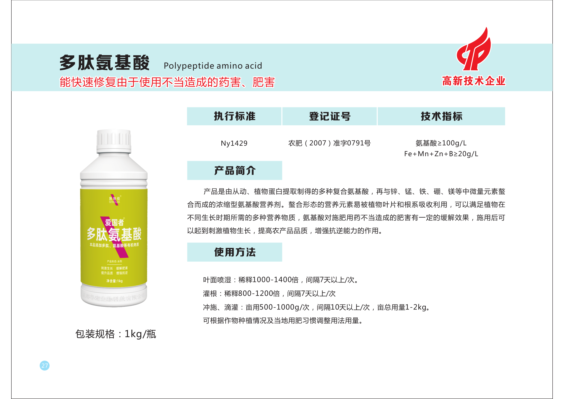 公司2021水肥一體化全程方案產(chǎn)品匯集仁壽版本_34.png
