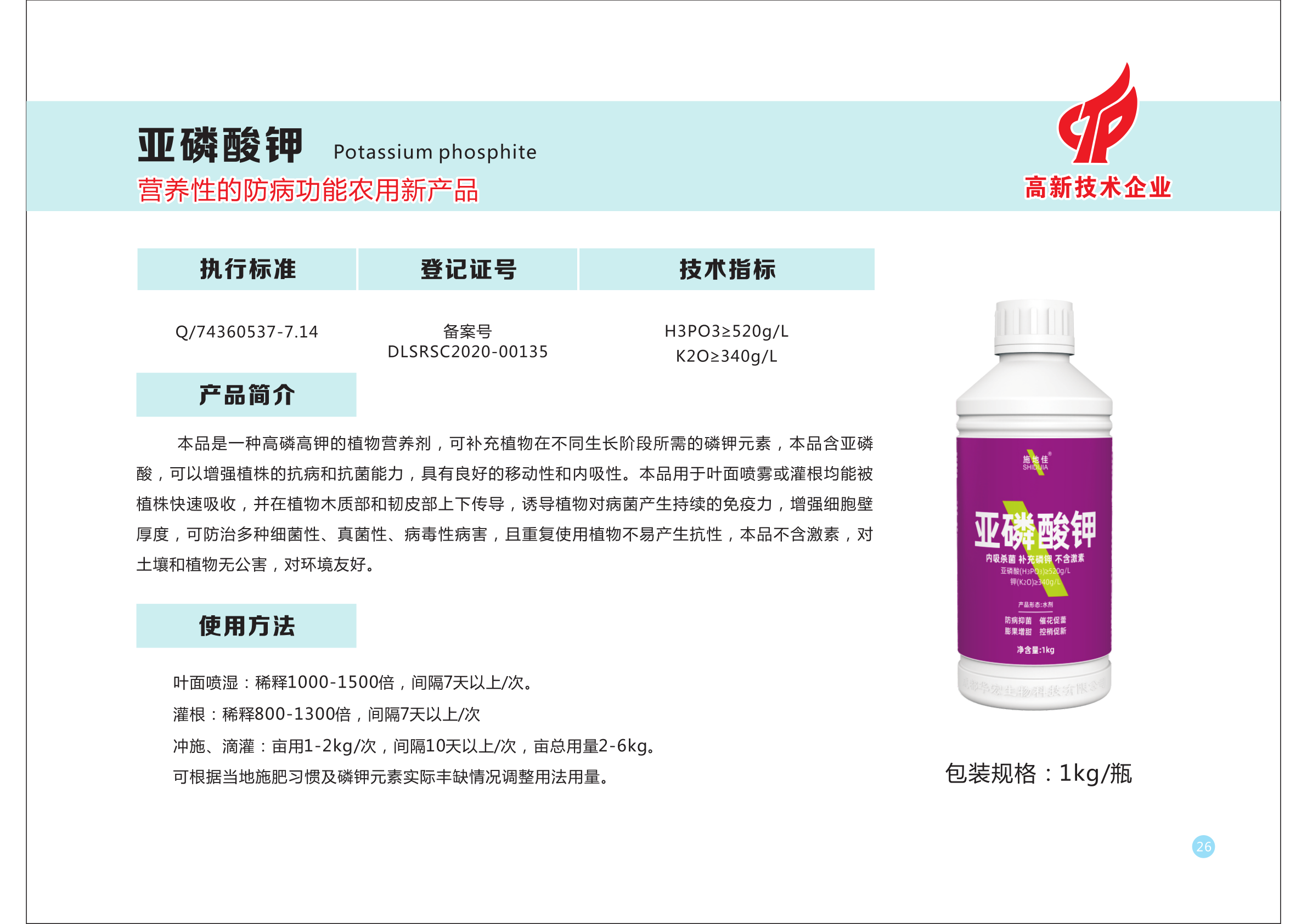 公司2021水肥一體化全程方案產(chǎn)品匯集仁壽版本_33.png