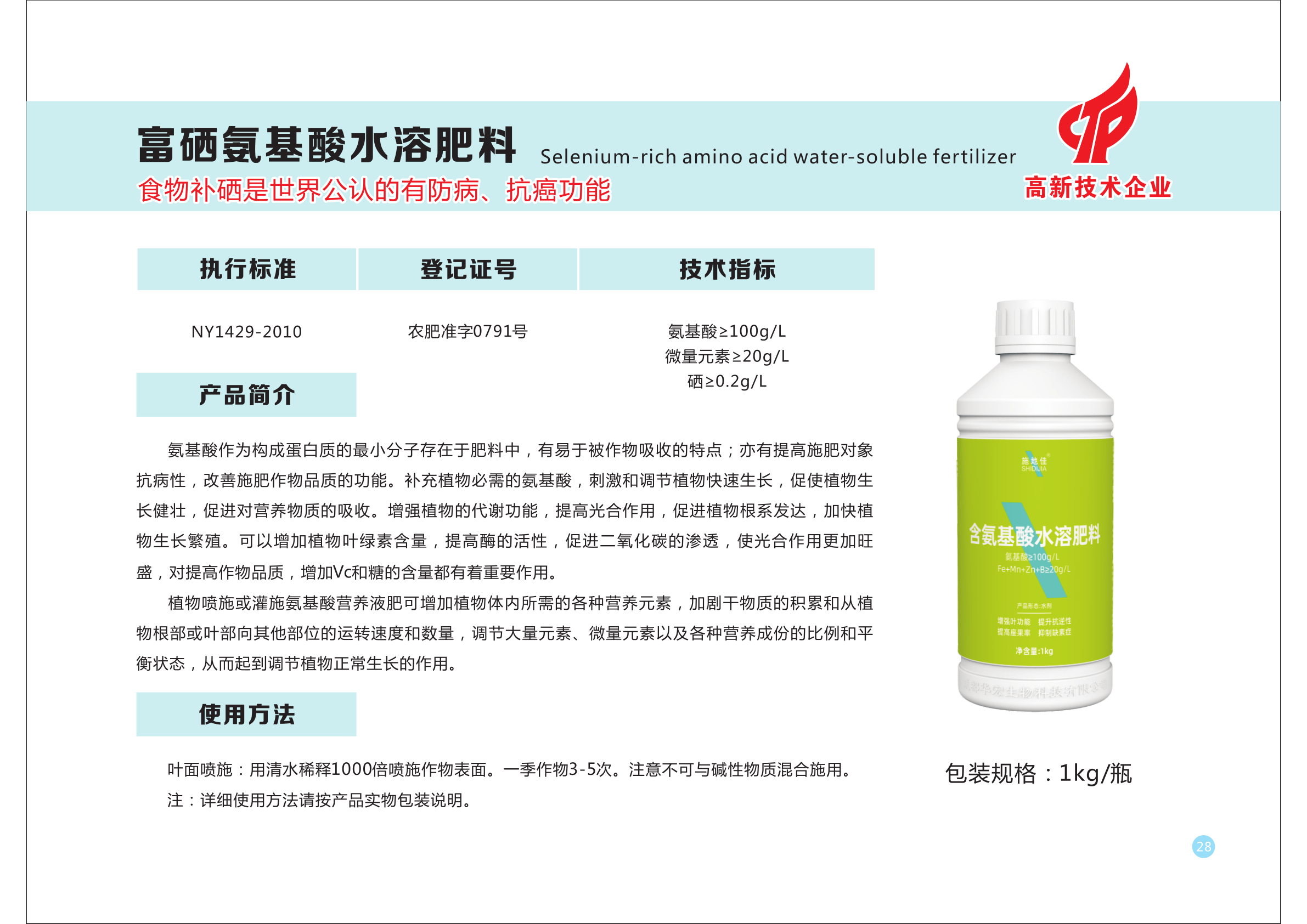 公司2021水肥一體化全程方案產(chǎn)品匯集仁壽版本_35.png