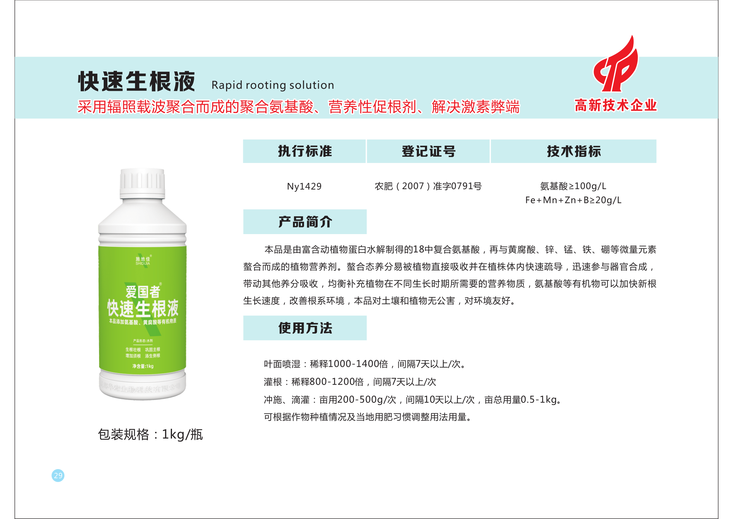 公司2021水肥一體化全程方案產(chǎn)品匯集仁壽版本_36.png