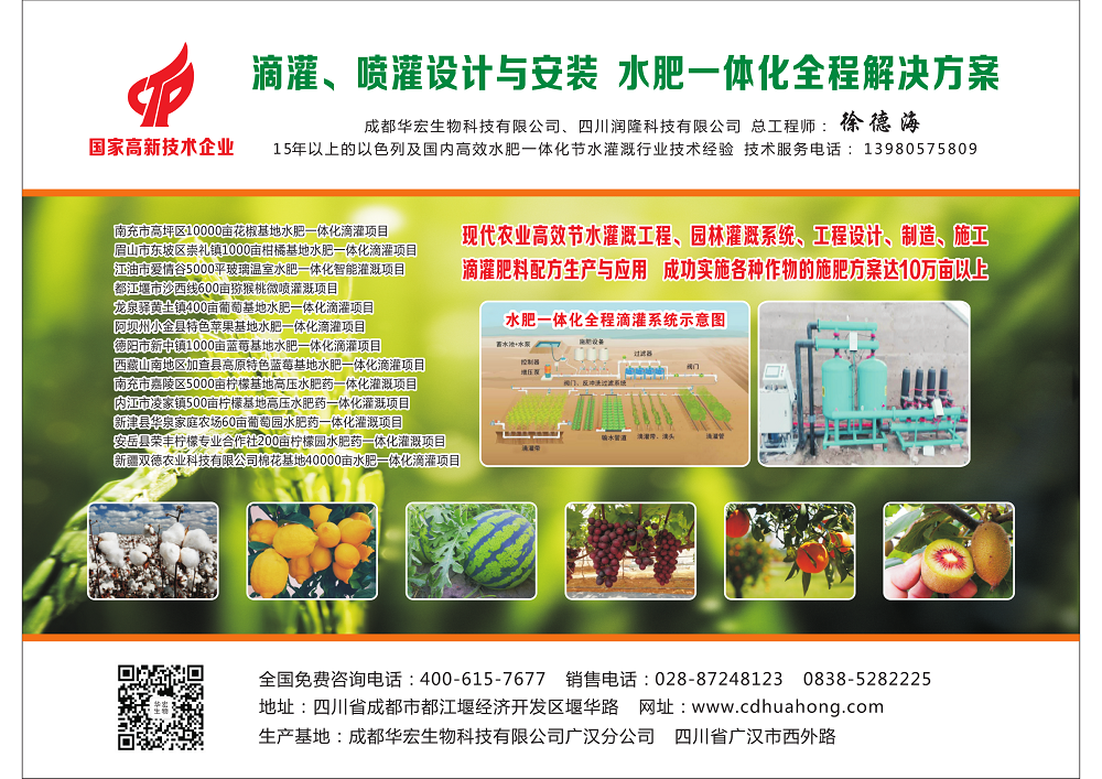 公司2021水肥一體化全程方案產(chǎn)品匯集仁壽版本_38.png