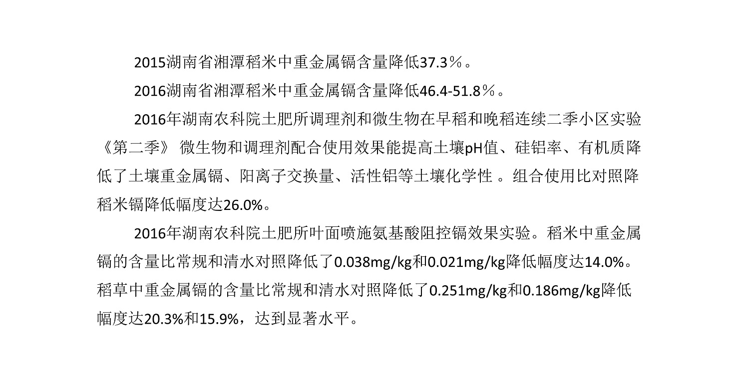 一種修復(fù)土壤重金屬的生物有機(jī)肥料及其制備方法--成都華宏曹剛整理的資料2021.12.7.0013.jpg 一種修復(fù)土壤重金屬的生物有機(jī)肥料及其制備方法--成都華宏曹剛整理的資料2021.12.7.0013.jpg