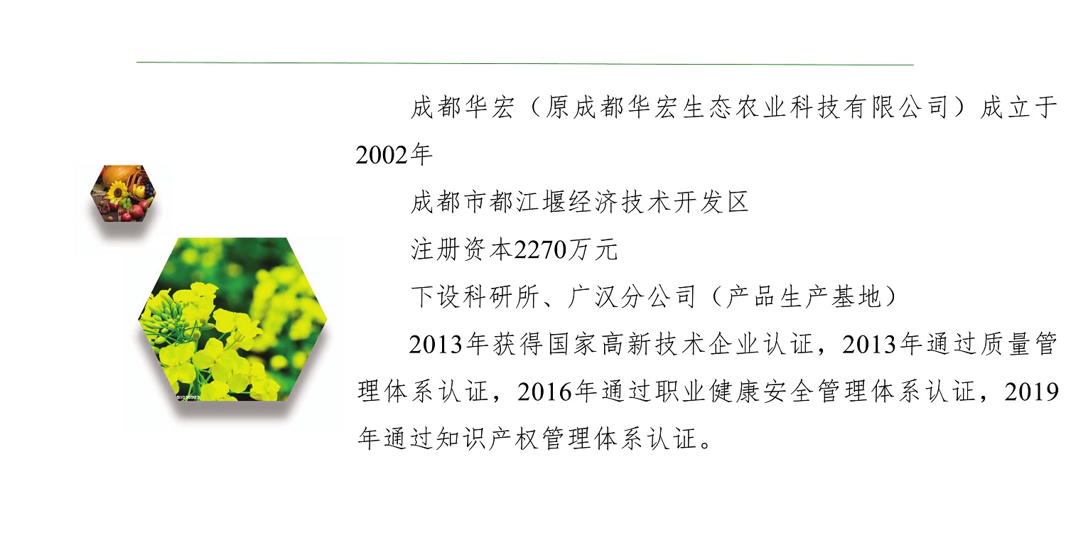 一種修復(fù)土壤重金屬的生物有機(jī)肥料及其制備方法--成都華宏曹剛整理的資料2021.12.7.0018.jpg 一種修復(fù)土壤重金屬的生物有機(jī)肥料及其制備方法--成都華宏曹剛整理的資料2021.12.7.0018.jpg
