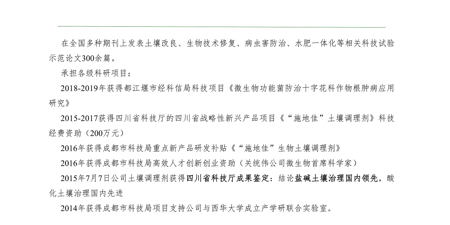 一種修復(fù)土壤重金屬的生物有機(jī)肥料及其制備方法--成都華宏曹剛整理的資料2021.12.7.0026.jpg 一種修復(fù)土壤重金屬的生物有機(jī)肥料及其制備方法--成都華宏曹剛整理的資料2021.12.7.0026.jpg