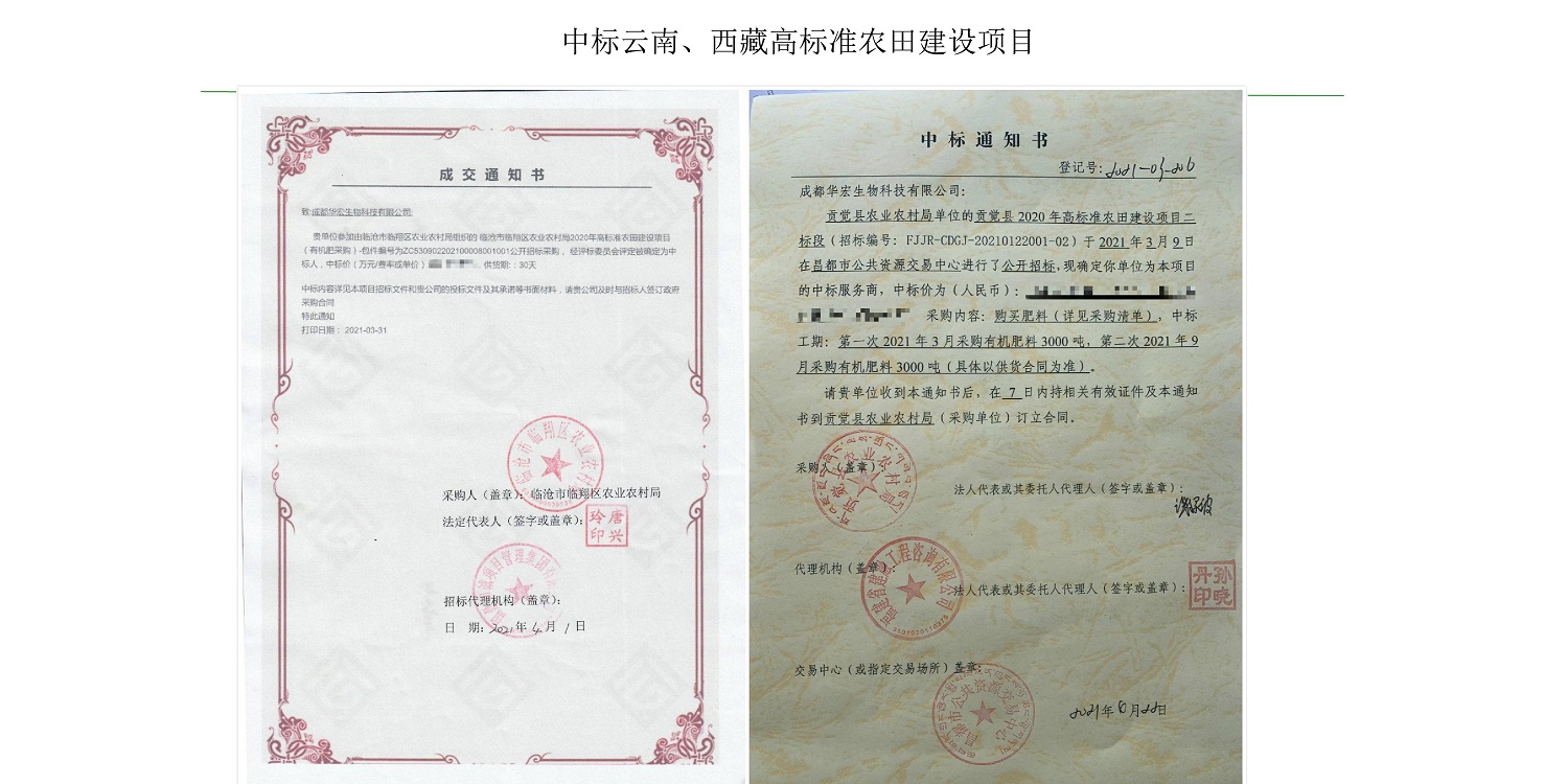 一種修復(fù)土壤重金屬的生物有機(jī)肥料及其制備方法--成都華宏曹剛整理的資料2021.12.7.0029.jpg 一種修復(fù)土壤重金屬的生物有機(jī)肥料及其制備方法--成都華宏曹剛整理的資料2021.12.7.0029.jpg