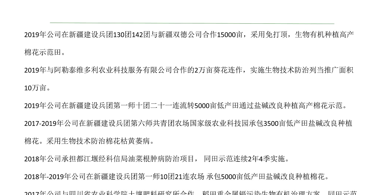 一種修復(fù)土壤重金屬的生物有機(jī)肥料及其制備方法--成都華宏曹剛整理的資料2021.12.7.0030.jpg 一種修復(fù)土壤重金屬的生物有機(jī)肥料及其制備方法--成都華宏曹剛整理的資料2021.12.7.0030.jpg