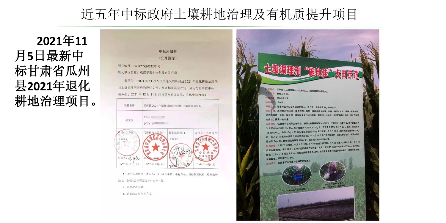 一種修復(fù)土壤重金屬的生物有機(jī)肥料及其制備方法--成都華宏曹剛整理的資料2021.12.7.0031.jpg 一種修復(fù)土壤重金屬的生物有機(jī)肥料及其制備方法--成都華宏曹剛整理的資料2021.12.7.0031.jpg