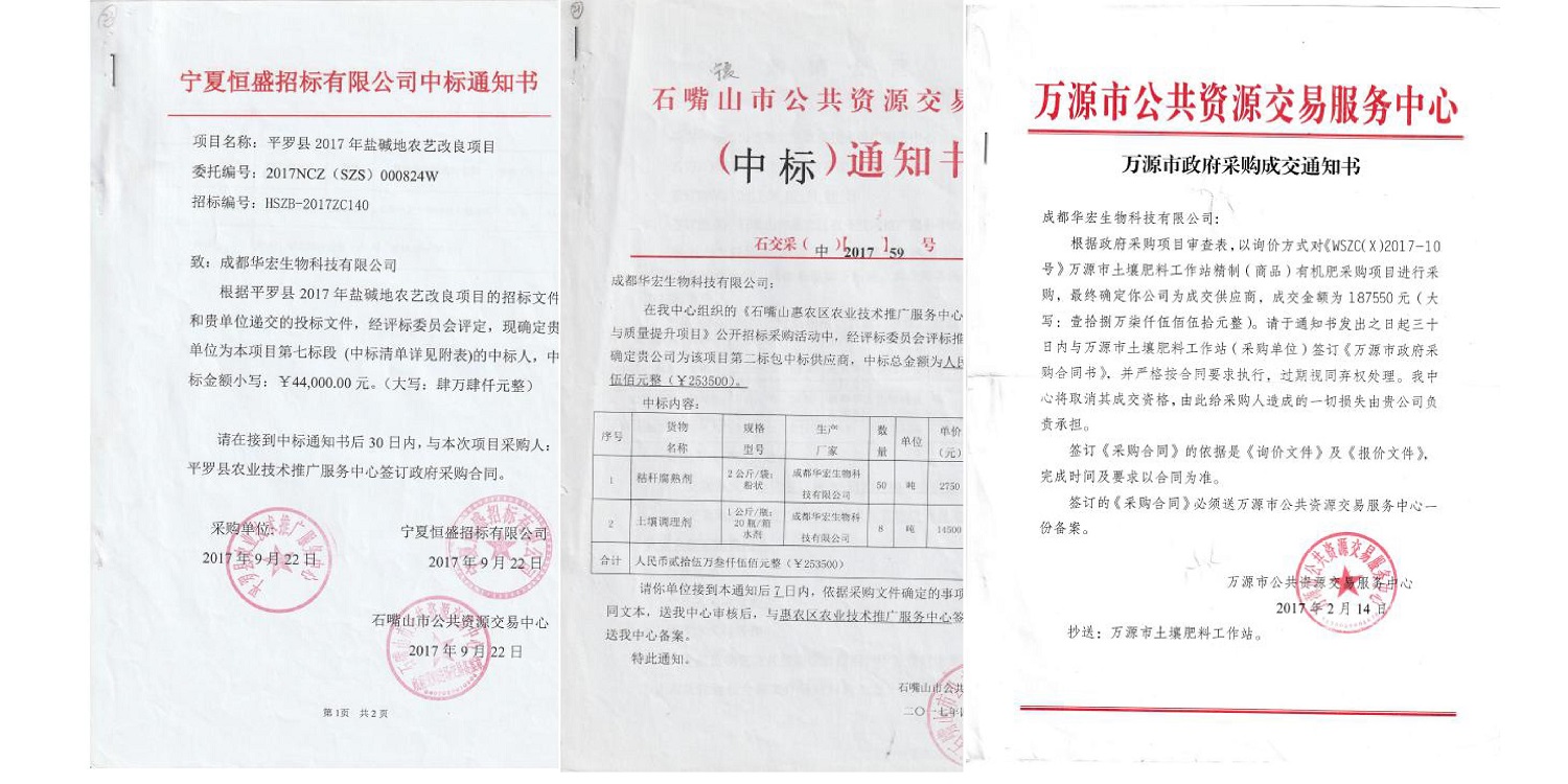 一種修復(fù)土壤重金屬的生物有機(jī)肥料及其制備方法--成都華宏曹剛整理的資料2021.12.7.0039.jpg 一種修復(fù)土壤重金屬的生物有機(jī)肥料及其制備方法--成都華宏曹剛整理的資料2021.12.7.0039.jpg
