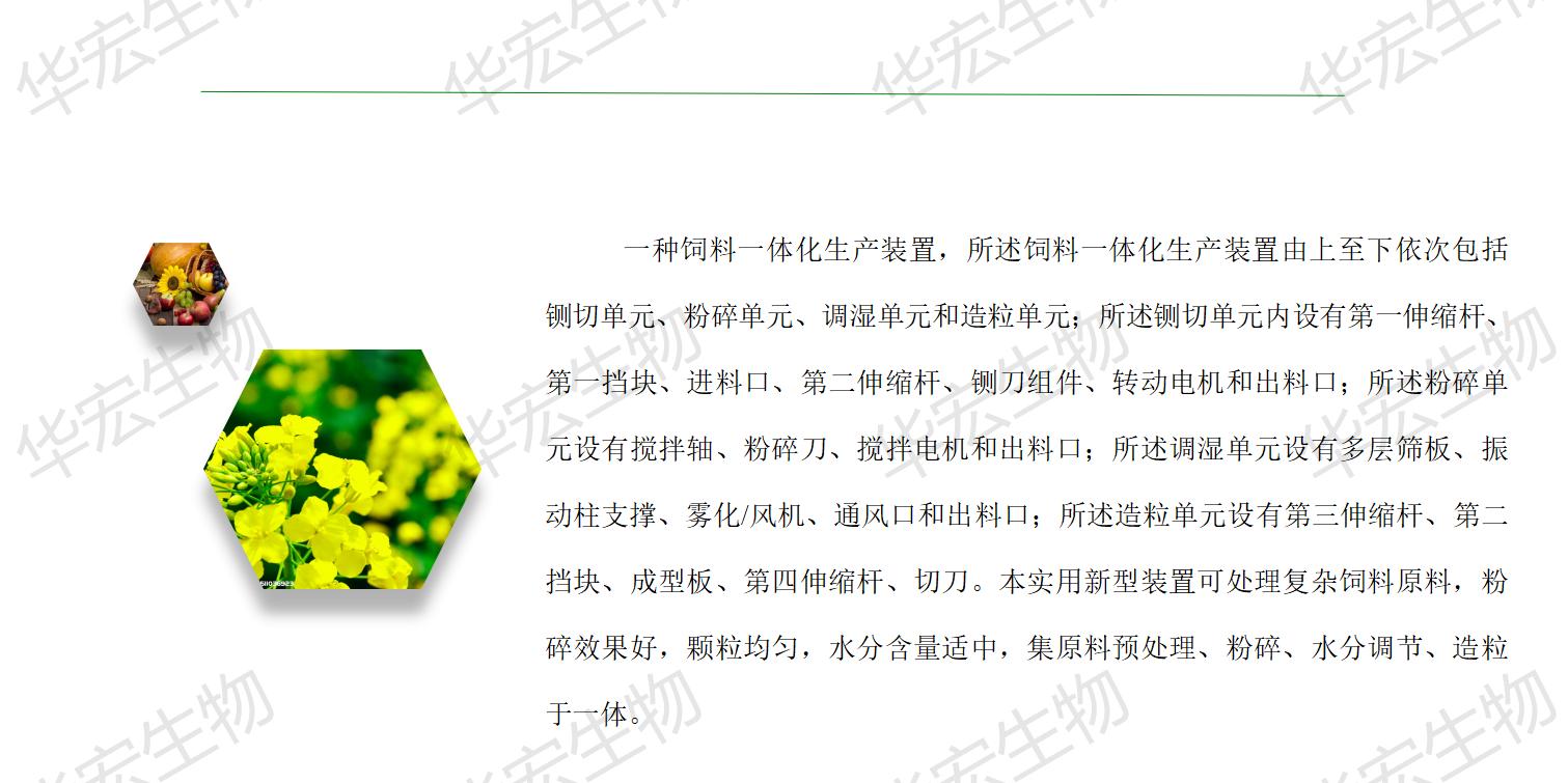 一種飼料一體化生產(chǎn)裝置_04.jpg 一種飼料一體化生產(chǎn)裝置_04.jpg