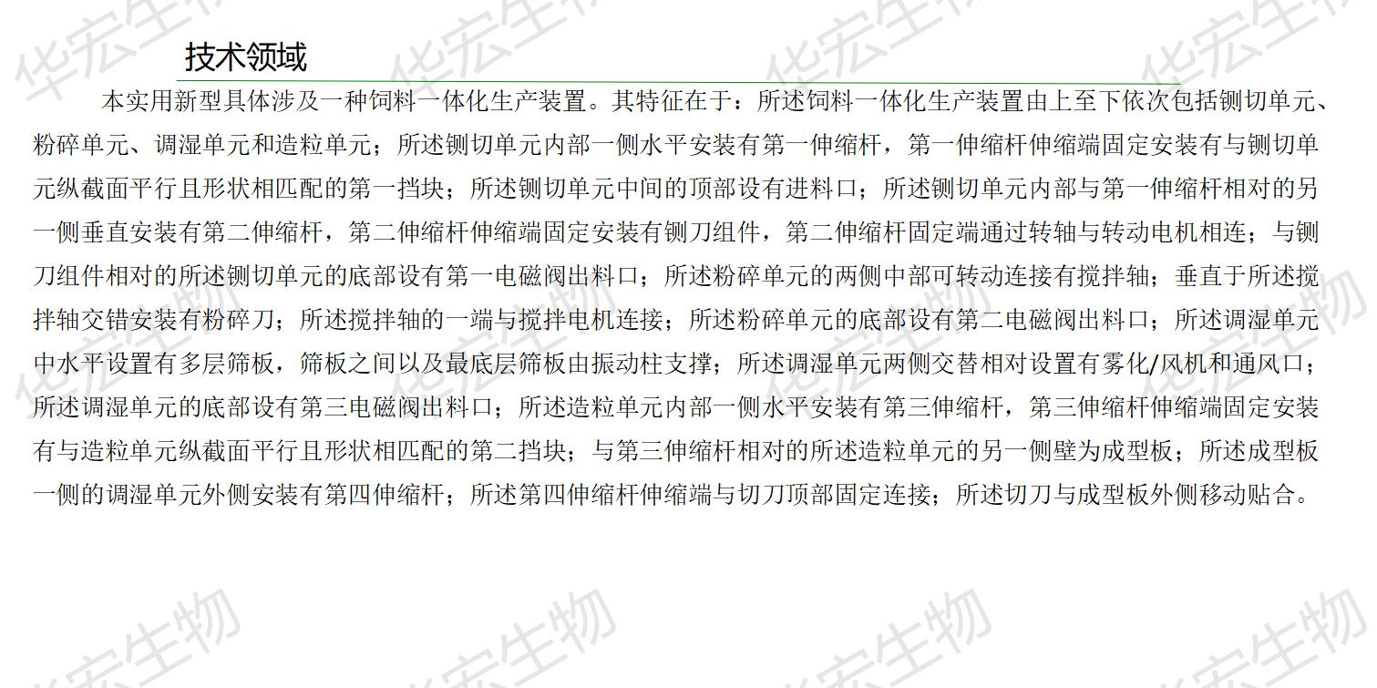 一種飼料一體化生產(chǎn)裝置_07.jpg 一種飼料一體化生產(chǎn)裝置_07.jpg