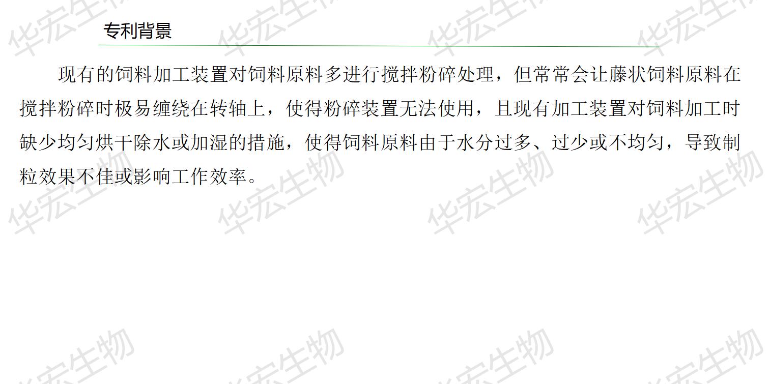 一種飼料一體化生產(chǎn)裝置_10.jpg 一種飼料一體化生產(chǎn)裝置_10.jpg