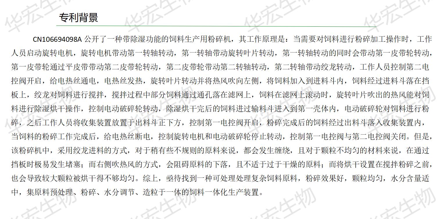 一種飼料一體化生產(chǎn)裝置_11.jpg 一種飼料一體化生產(chǎn)裝置_11.jpg