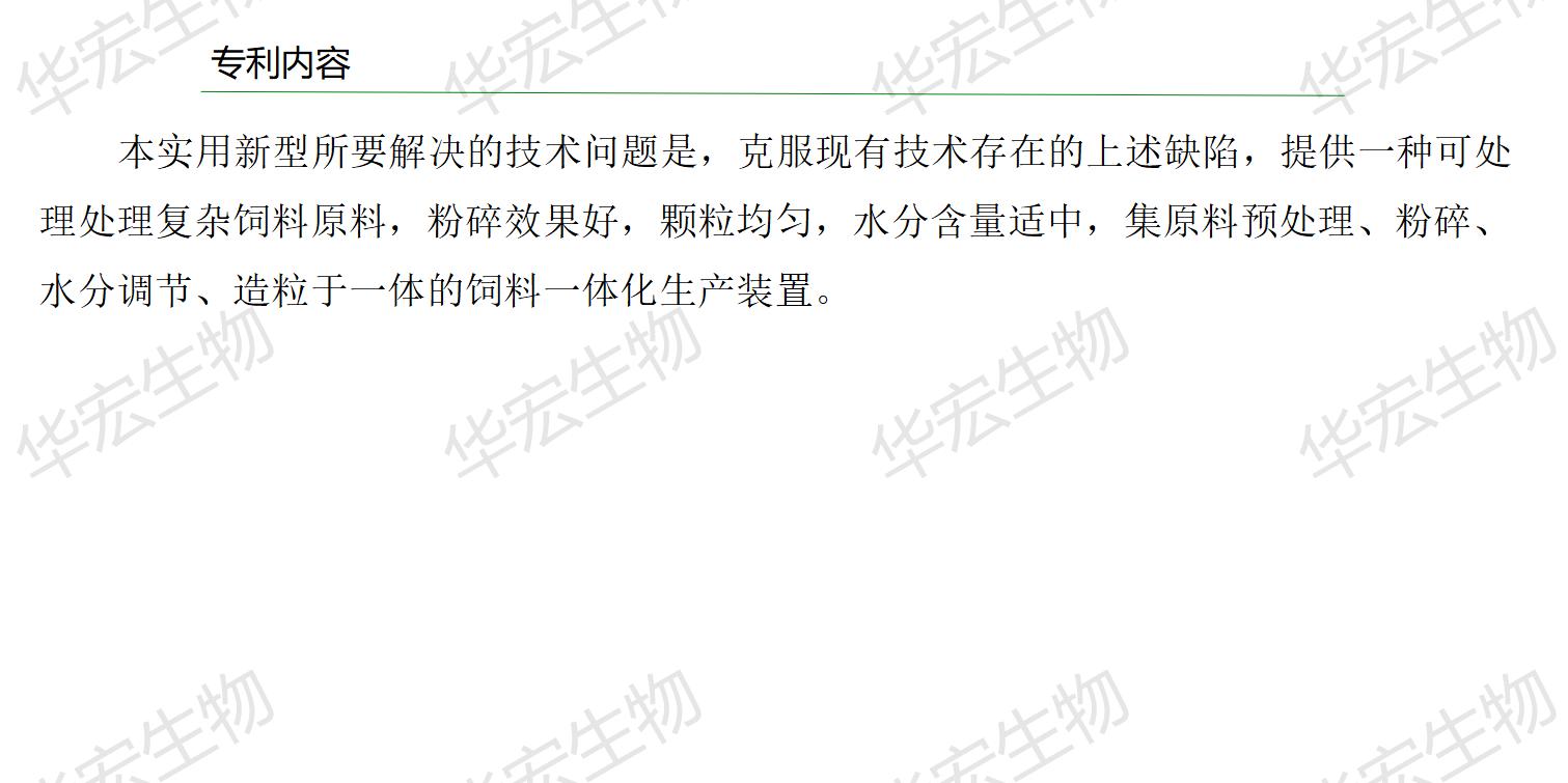 一種飼料一體化生產(chǎn)裝置_13.jpg 一種飼料一體化生產(chǎn)裝置_13.jpg