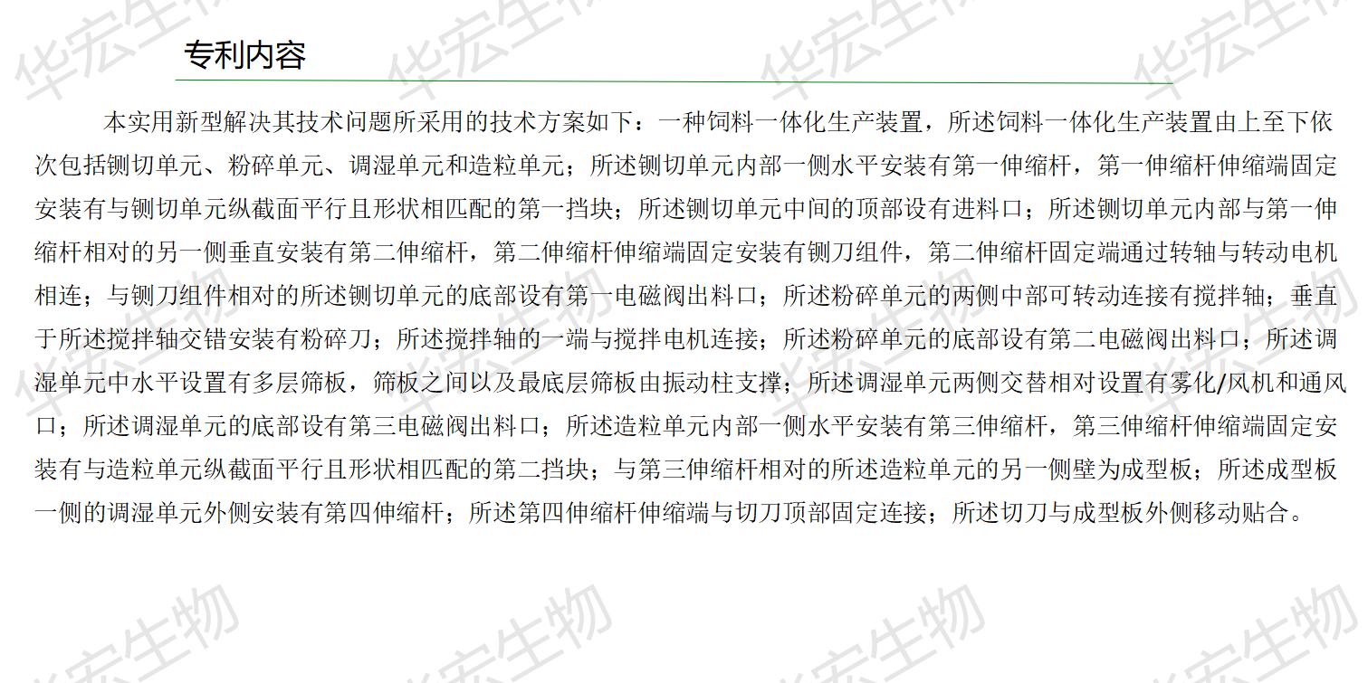 一種飼料一體化生產(chǎn)裝置_14.jpg 一種飼料一體化生產(chǎn)裝置_14.jpg