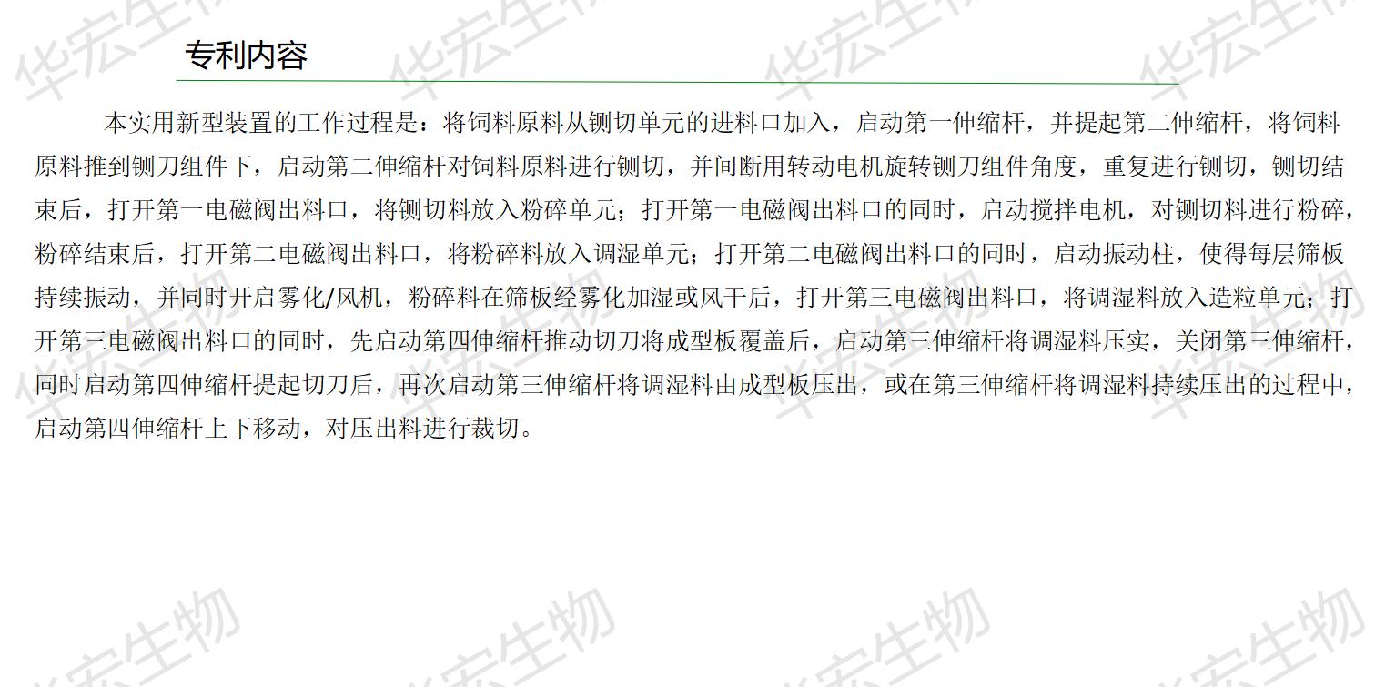 一種飼料一體化生產(chǎn)裝置_15.jpg 一種飼料一體化生產(chǎn)裝置_15.jpg
