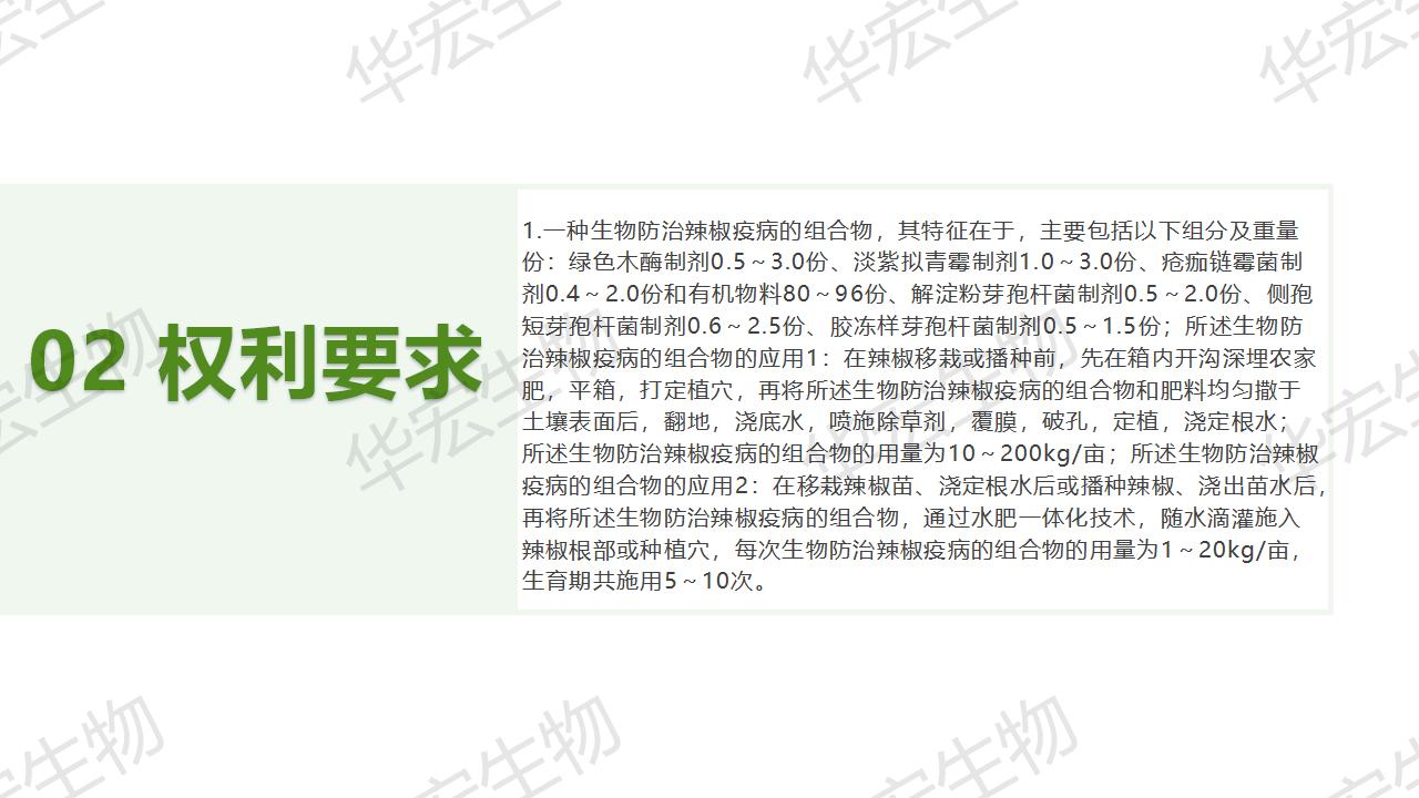 一種生物防治辣椒疫病的組合物及制備方法和應(yīng)用_05.jpg 一種生物防治辣椒疫病的組合物及制備方法和應(yīng)用_05.jpg
