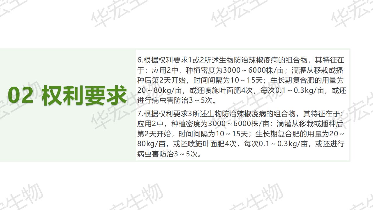一種生物防治辣椒疫病的組合物及制備方法和應(yīng)用_08.jpg 一種生物防治辣椒疫病的組合物及制備方法和應(yīng)用_08.jpg