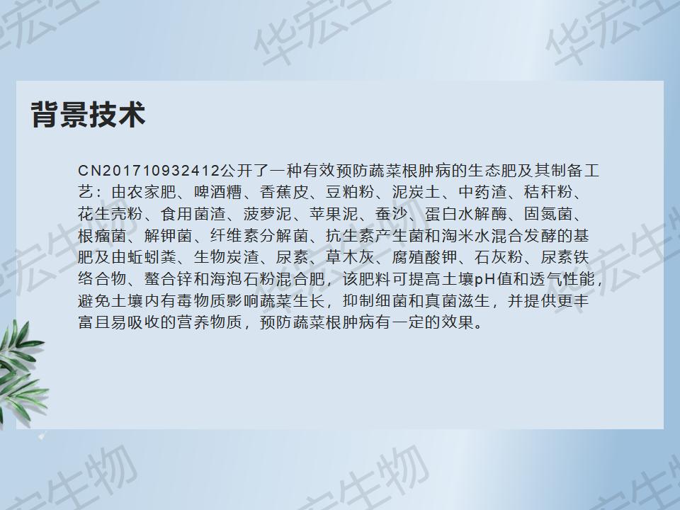一種防治十字花科作物根腫病的方法_12.jpg 一種防治十字花科作物根腫病的方法_12.jpg