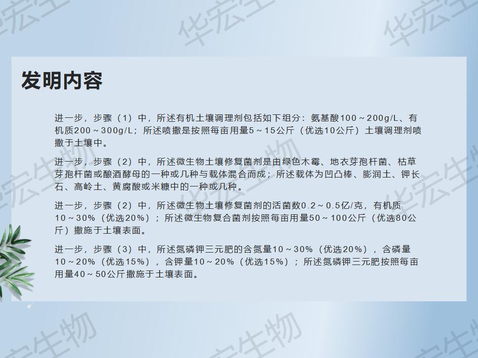 一種防治十字花科作物根腫病的方法_16.jpg 一種防治十字花科作物根腫病的方法_16.jpg