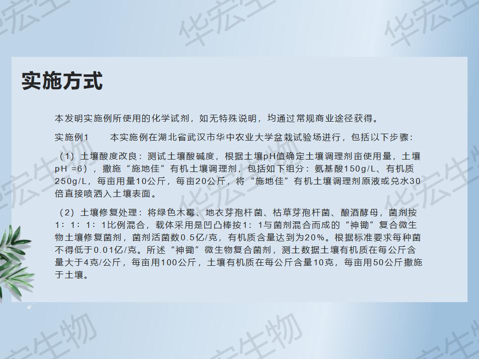 一種防治十字花科作物根腫病的方法_21.jpg 一種防治十字花科作物根腫病的方法_21.jpg