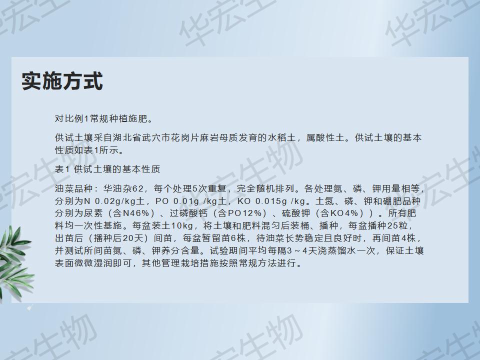 一種防治十字花科作物根腫病的方法_23.jpg 一種防治十字花科作物根腫病的方法_23.jpg