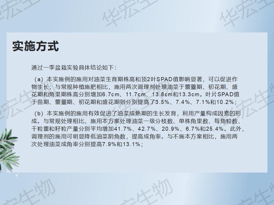 一種防治十字花科作物根腫病的方法_24.jpg 一種防治十字花科作物根腫病的方法_24.jpg
