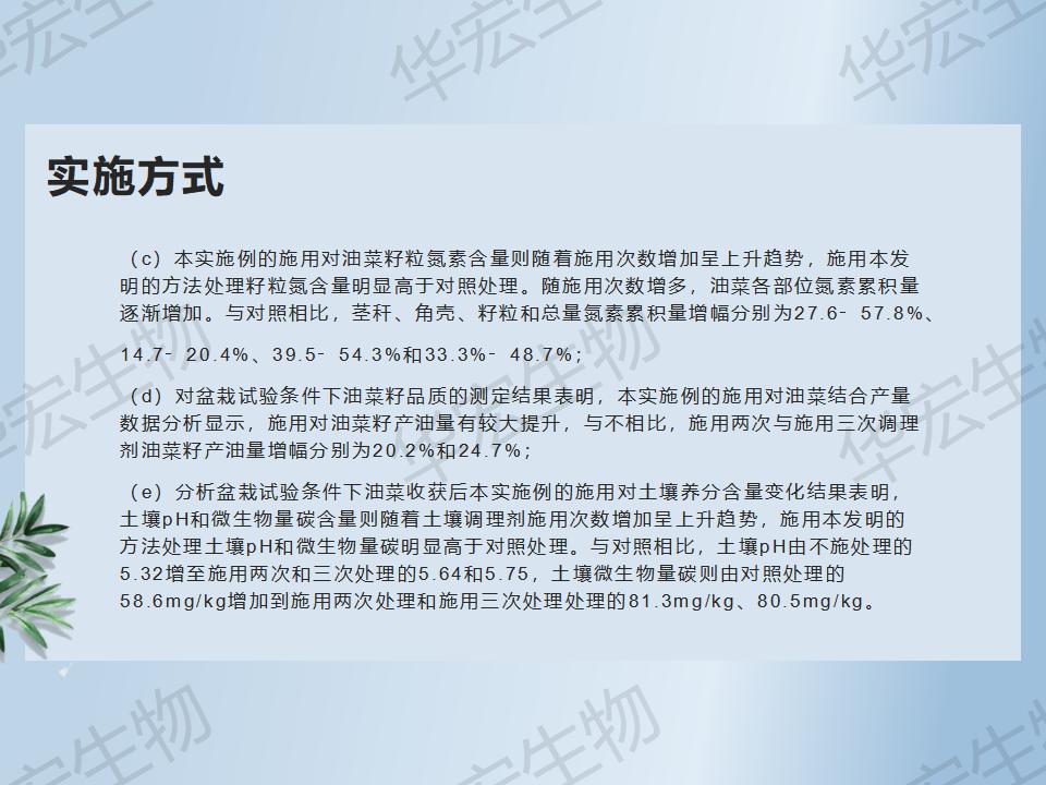 一種防治十字花科作物根腫病的方法_25.jpg 一種防治十字花科作物根腫病的方法_25.jpg