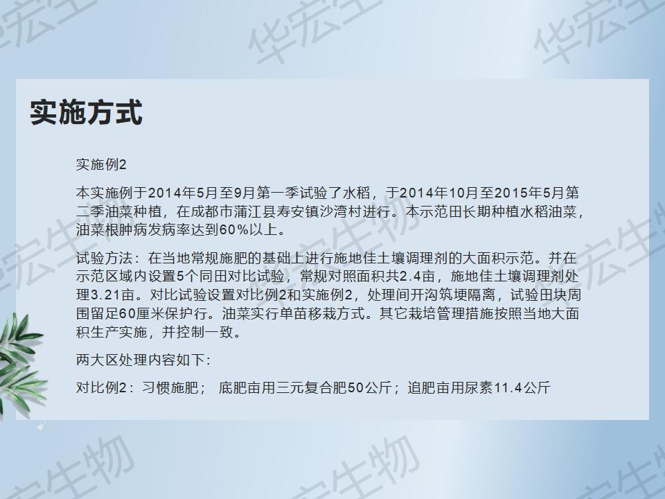 一種防治十字花科作物根腫病的方法_26.jpg 一種防治十字花科作物根腫病的方法_26.jpg