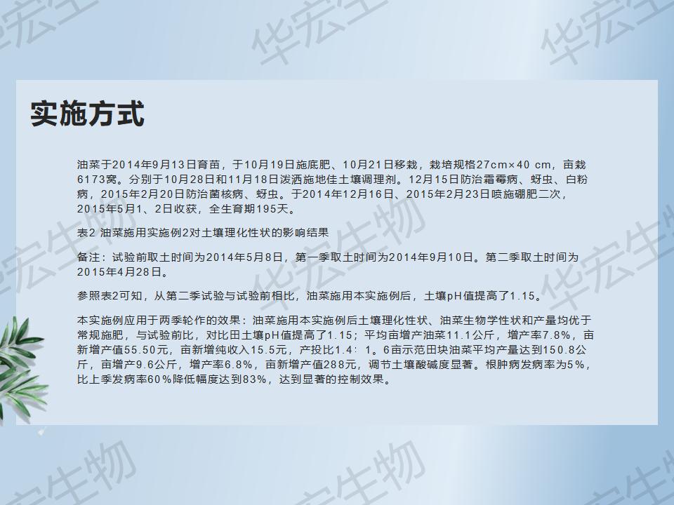 一種防治十字花科作物根腫病的方法_29.jpg 一種防治十字花科作物根腫病的方法_29.jpg