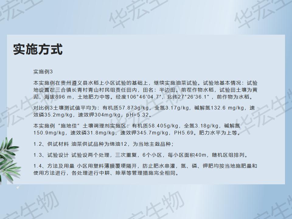 一種防治十字花科作物根腫病的方法_30.jpg 一種防治十字花科作物根腫病的方法_30.jpg