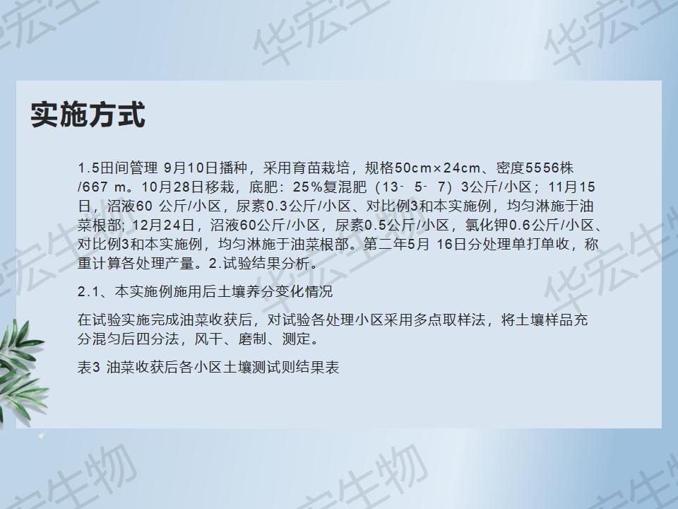 一種防治十字花科作物根腫病的方法_33.jpg 一種防治十字花科作物根腫病的方法_33.jpg