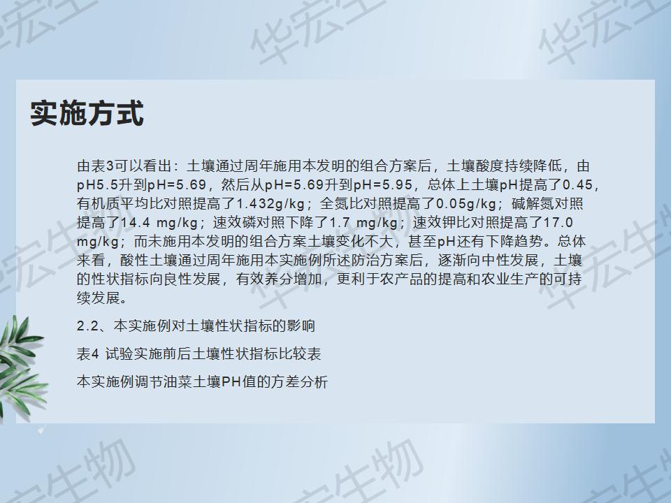 一種防治十字花科作物根腫病的方法_34.jpg 一種防治十字花科作物根腫病的方法_34.jpg