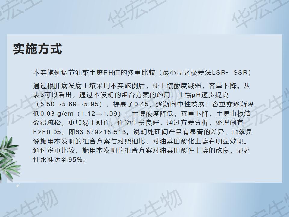 一種防治十字花科作物根腫病的方法_35.jpg 一種防治十字花科作物根腫病的方法_35.jpg
