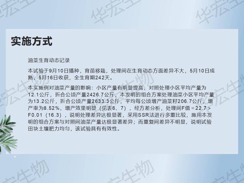 一種防治十字花科作物根腫病的方法_36.jpg 一種防治十字花科作物根腫病的方法_36.jpg