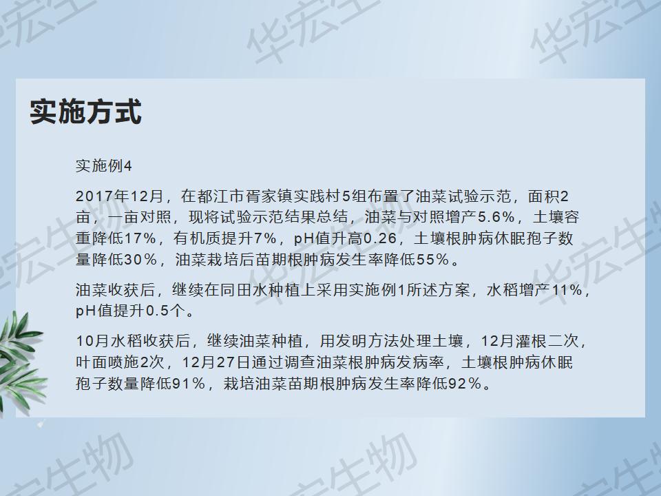 一種防治十字花科作物根腫病的方法_37.jpg 一種防治十字花科作物根腫病的方法_37.jpg