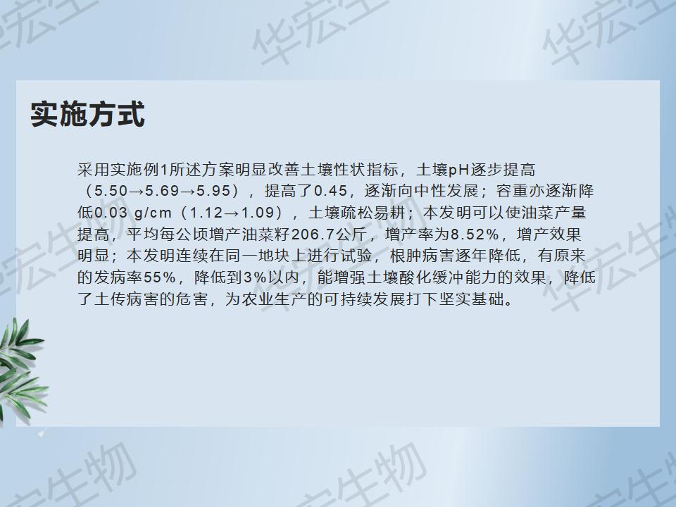 一種防治十字花科作物根腫病的方法_40.jpg 一種防治十字花科作物根腫病的方法_40.jpg