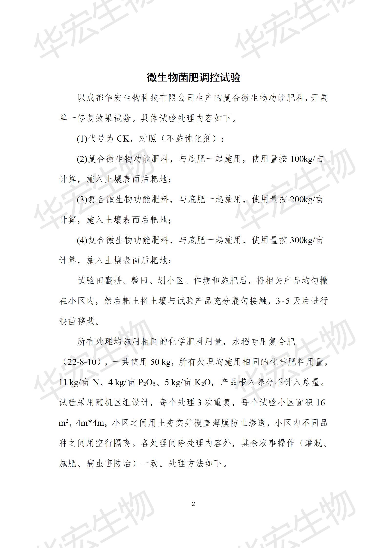 四川農(nóng)科院上官宇先2021年重金屬污染實(shí)驗(yàn)報告20220615_02.jpg 四川農(nóng)科院上官宇先2021年重金屬污染實(shí)驗(yàn)報告20220615_02.jpg