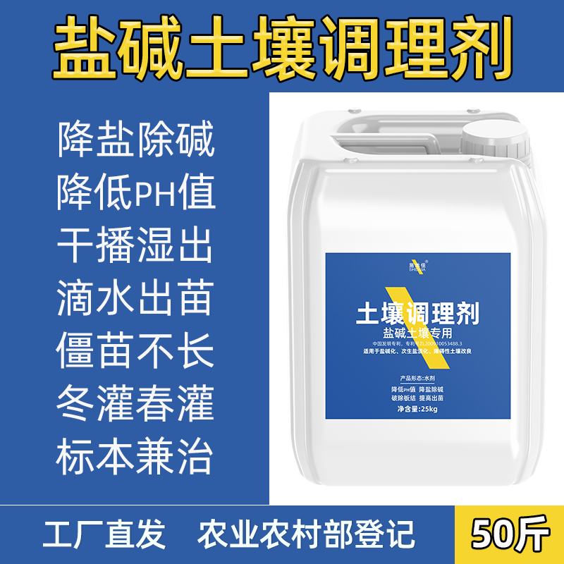 土壤改良劑1.png
