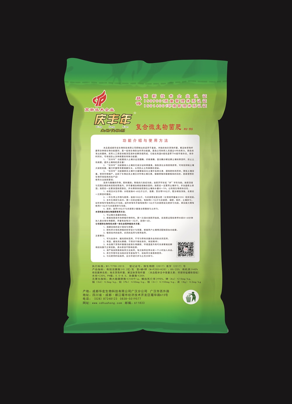 慶豐年復合微生物菌肥(生物促根劑)反面.jpg 慶豐年復合微生物菌肥(生物促根劑)反面.jpg