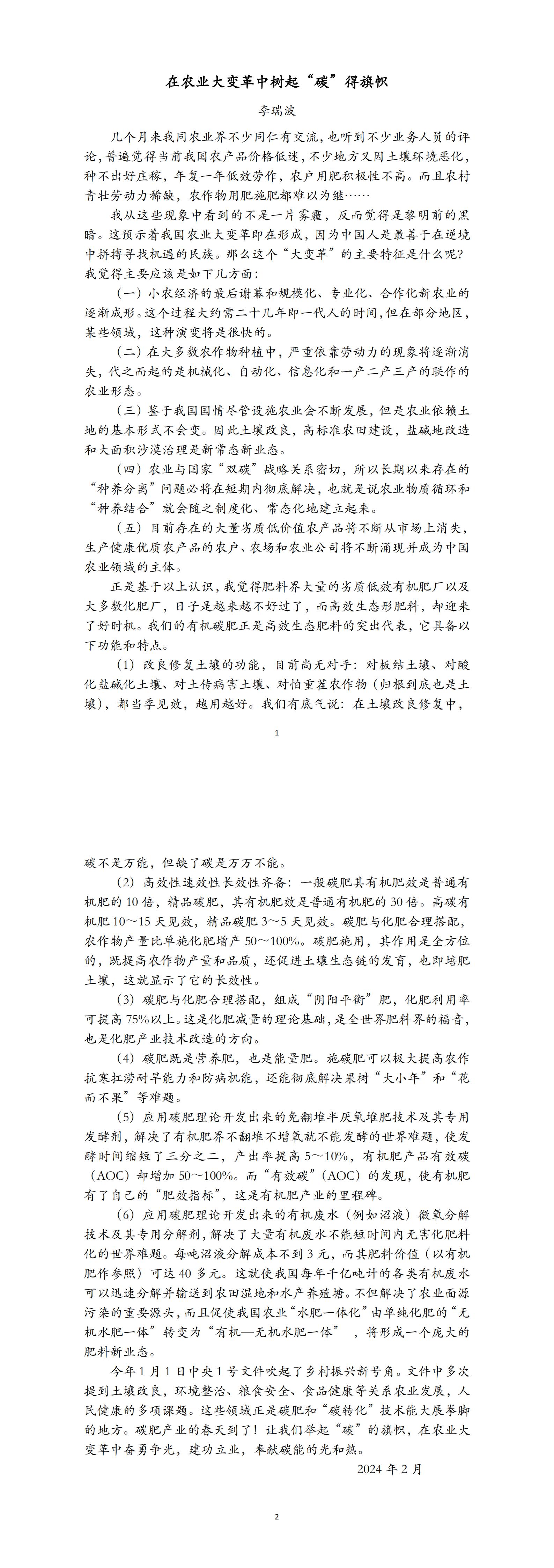 在農(nóng)業(yè)大變革中樹起“碳”旗幟_00.jpg 在農(nóng)業(yè)大變革中樹起“碳”旗幟_00.jpg