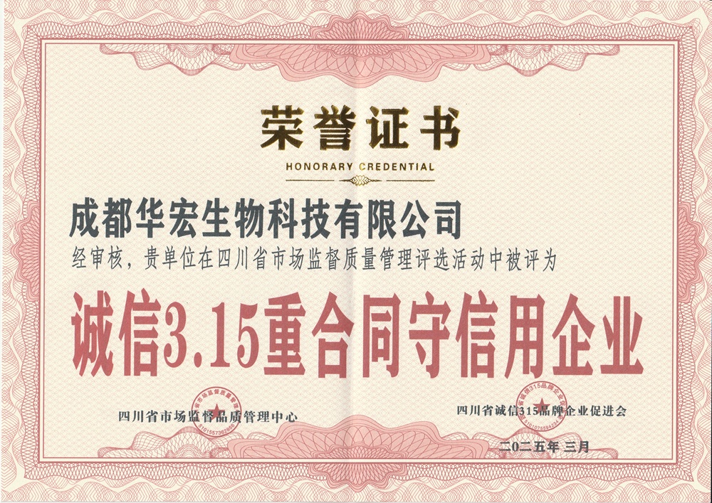 2025年3月誠信3.15重合同守信用企業(yè)榮譽(yù)證書.jpg 2025年3月誠信3.15重合同守信用企業(yè)榮譽(yù)證書.jpg
