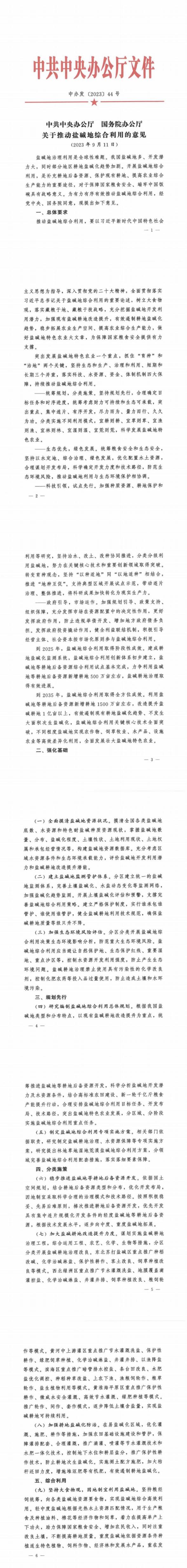 2023  44 號(hào)   鹽堿地_00(1)(1).jpg 2023  44 號(hào)   鹽堿地_00(1)(1).jpg