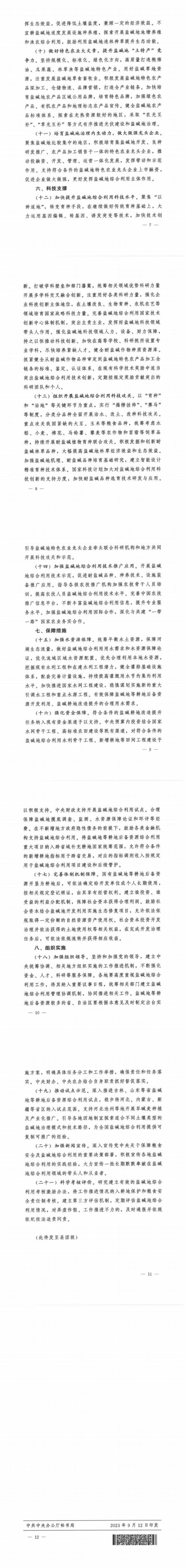 2023  44 號(hào)   鹽堿地_00(1)(2).jpg 2023  44 號(hào)   鹽堿地_00(1)(2).jpg